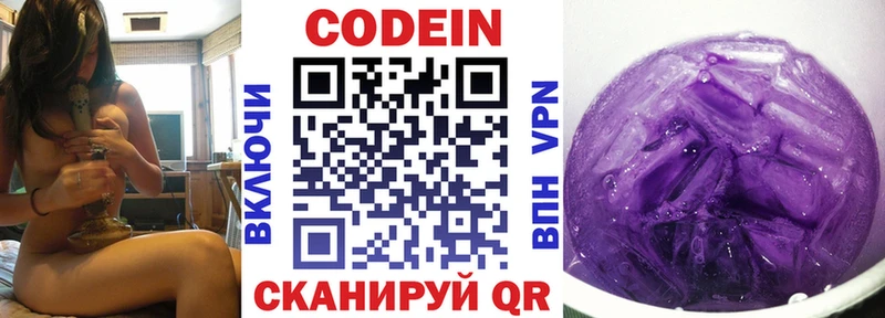 Кодеин напиток Lean (лин)  Купить где  Зубцов 